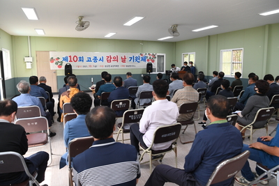 제10회고종시감의날행사(1).JPG