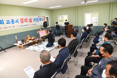 제10회고종시감의날행사(8).JPG