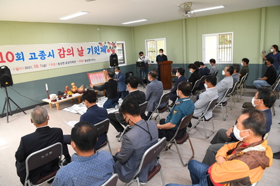 제10회고종시감의날행사(9).JPG
