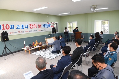 제10회고종시감의날행사(12).JPG