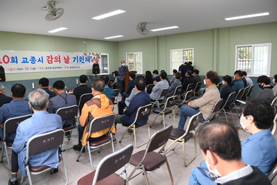 제10회고종시감의날행사(28).JPG