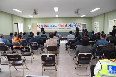 제10회고종시감의날행사(32).JPG