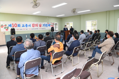 제10회고종시감의날행사(33).JPG