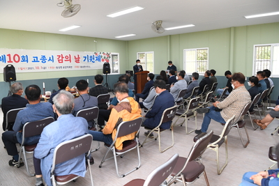 제10회고종시감의날행사(35).JPG