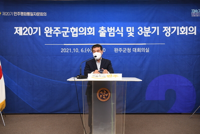 민주평화통일자문회의완주군협의회제20기출범식(106).JPG