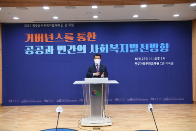 완주군사회복지협의회민·관포럼(11).JPG