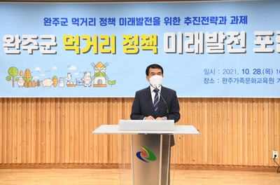 완주군먹거리정책미래발전포럼(6).JPG