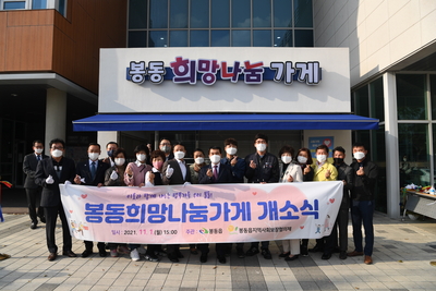 봉동희망나눔가게개소식(12).JPG