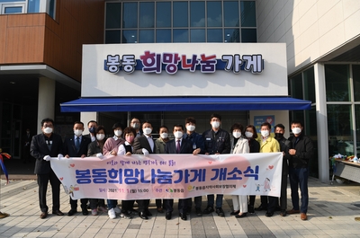 봉동희망나눔가게개소식(11).JPG
