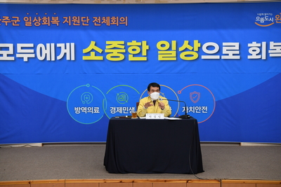 일상회복지원단1차전체회의(6).JPG