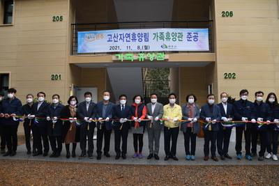 고산자연휴양림가족휴양관준공식(10).JPG
