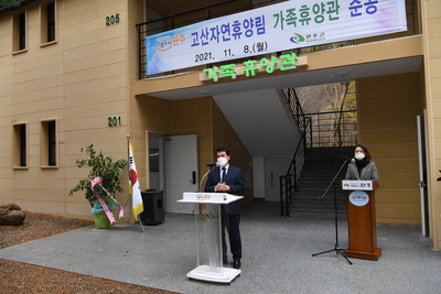 고산자연휴양림가족휴양관준공식(6).JPG