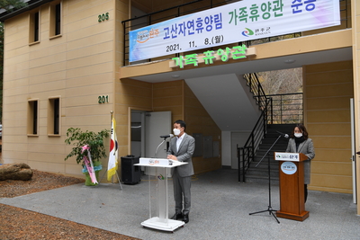 고산자연휴양림가족휴양관준공식(7).JPG