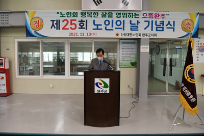 제25회노인의날기념행사(2).JPG