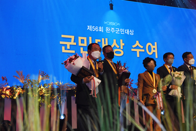 제56회완주군민대상수여식(29).JPG