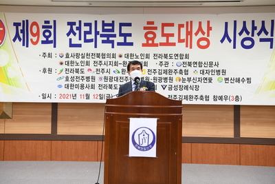 제9회전라북도효도대상시상식(29).JPG