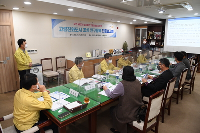고령친화도시연구용역최종보고회(4).JPG