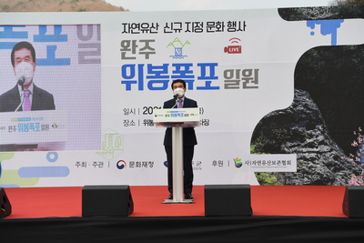 위복폭포자연유산신규지정문화행사(26).JPG