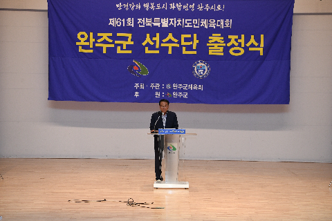 도민체전 완주단 선수단 출정식 (3).JPG