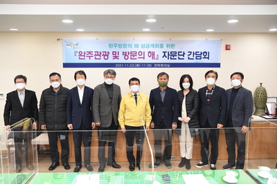 완주관광자문단간담회(3).JPG