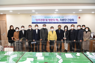 완주관광자문단간담회(5).JPG