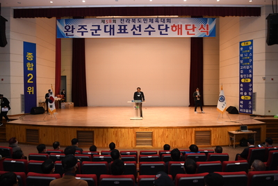 전라북도민체전완주군선수단해단식(2).JPG