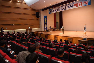 전라북도민체전완주군선수단해단식(17).JPG
