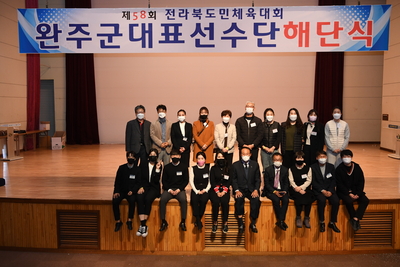 전라북도민체전완주군선수단해단식(88).JPG