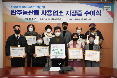 완주농산물사용업소지정증수여(9).JPG