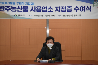 완주농산물사용업소지정증수여(11).JPG