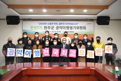 공약이행평가위원회(9).JPG