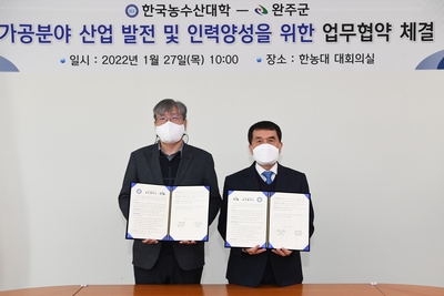완주군-한국농수산대학업무협약(13).JPG