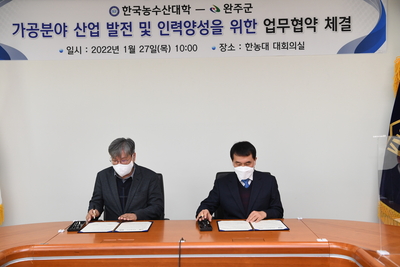 완주군-한국농수산대학업무협약(8).JPG