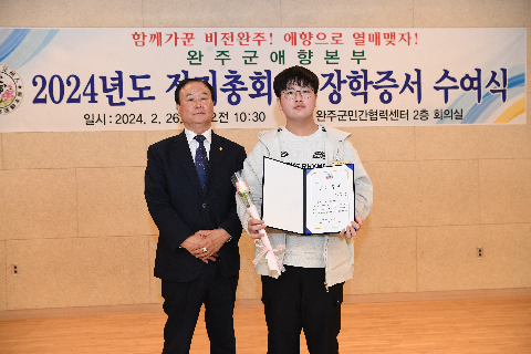 애향운동본부 정기총회 및 장학증서 수여식 (128).JPG