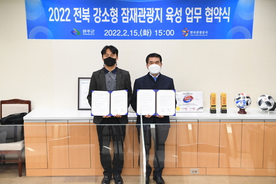 완주군-한국관광공사전북지사업무협약식(7).JPG