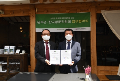 완주군-한국방문위원회업무협약식(19).JPG