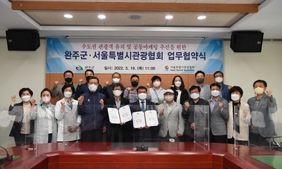 완주군-서울특별시관광협회업무협약식(16).JPG