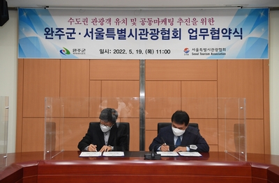 완주군-서울특별시관광협회업무협약식(10).JPG