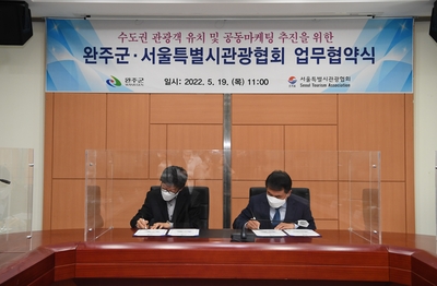 완주군-서울특별시관광협회업무협약식(12).JPG