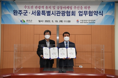 완주군-서울특별시관광협회업무협약식(13).JPG