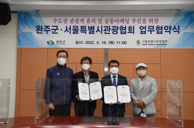 완주군-서울특별시관광협회업무협약식(14).JPG
