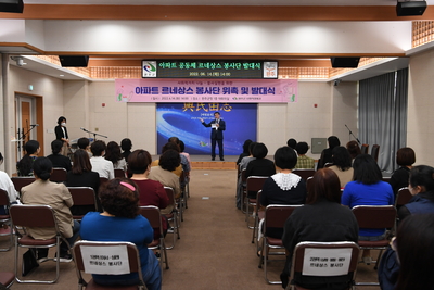 아파트르네상스봉사단발대식(103).JPG