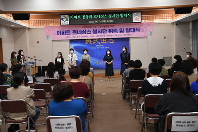 아파트르네상스봉사단발대식(110).JPG