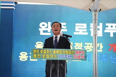 용진농협농촌융복합산업지구개관식(16).JPG