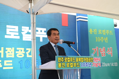 용진농협농촌융복합산업지구개관식(18).JPG