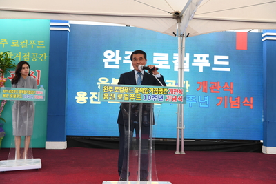 용진농협농촌융복합산업지구개관식(21).JPG
