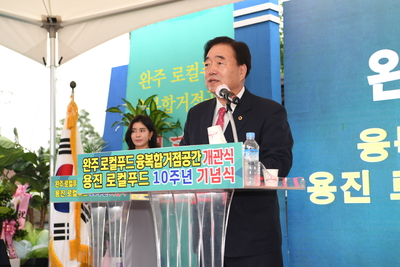 용진농협농촌융복합산업지구개관식(24).JPG