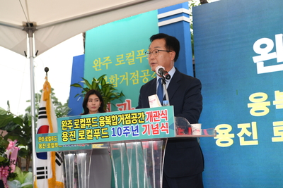 용진농협농촌융복합산업지구개관식(27).JPG