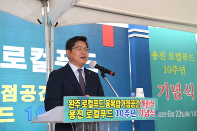 용진농협농촌융복합산업지구개관식(35).JPG