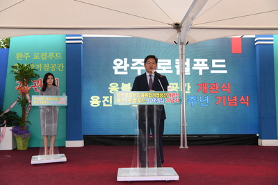 용진농협농촌융복합산업지구개관식(37).JPG